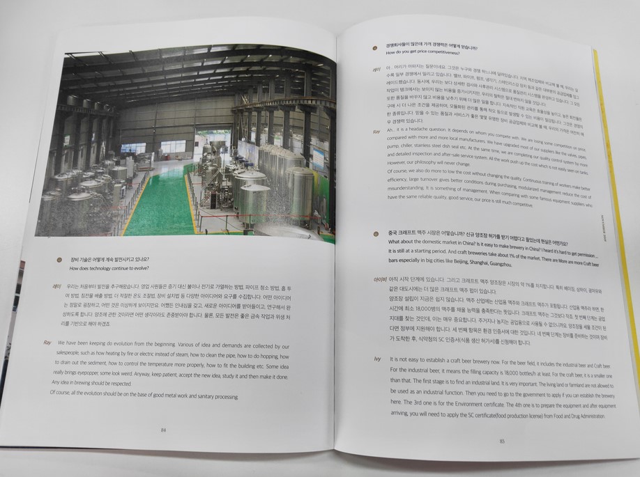 Tiantai Company was published on Korea《BEER POST》Batch 34